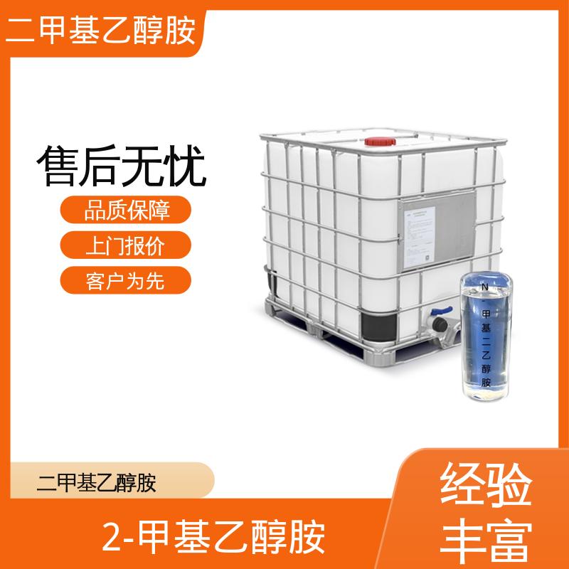 丹沛化工 二(甲胺基)乙醇 引燃温度 295℃ 厂家直发供应