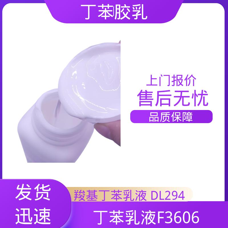 丹沛化工 鞋材专用胶乳羧基丁苯乳液 储存温度 5-35℃ 源头厂家
