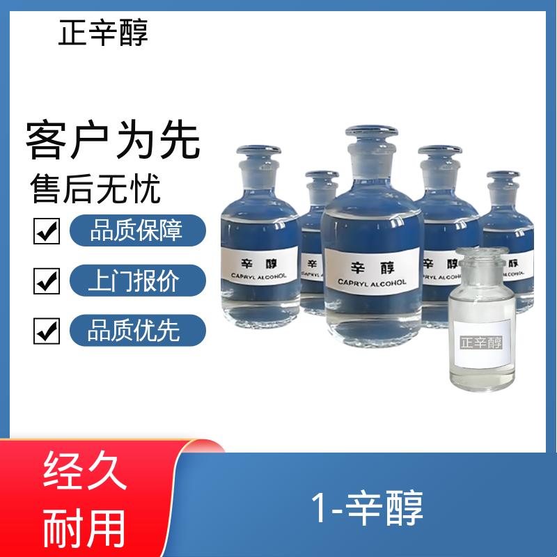 丹沛化工 辛醇标准品 蒸气压 0.14 mmHg 实力厂家 品质优越