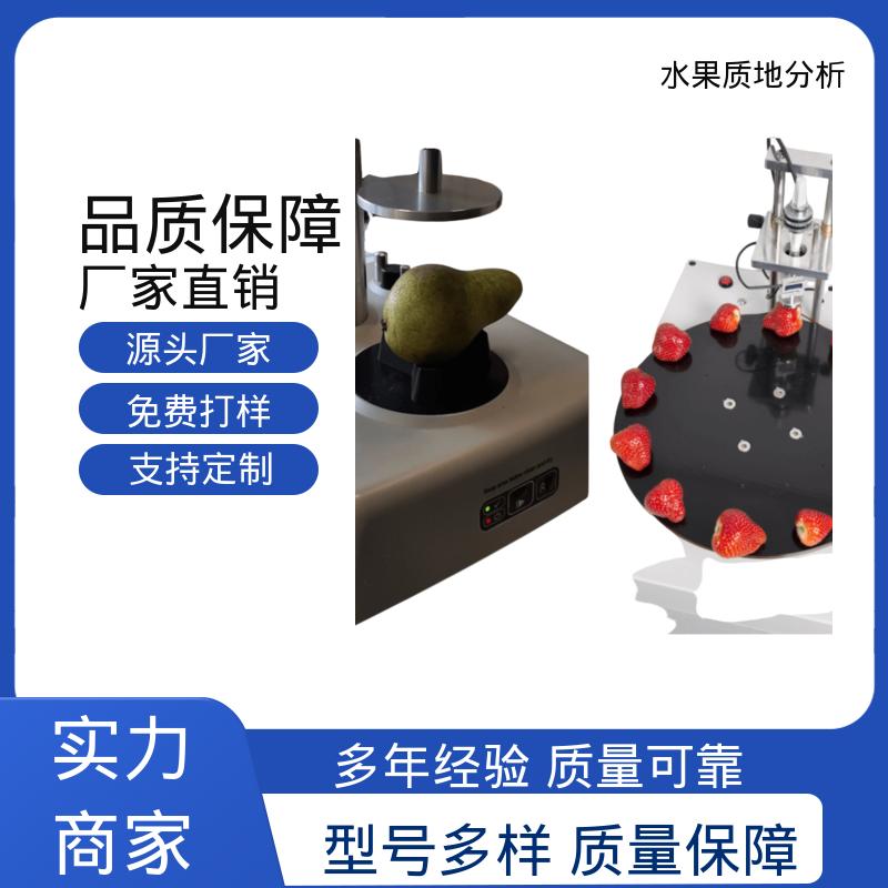 欧熙 水果硬度检测 不可重复性 0.5%；0.4% 源头厂家 品全