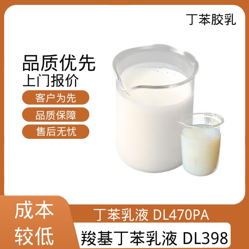 丹沛化工 羧基丁苯胶乳 机械稳定性 ≤1.0 实力厂家