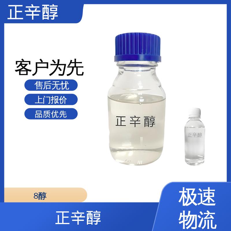 丹沛化工 辛一醇 闭杯闪点 81℃ 蒸气密度 4.5 源头厂家制造供应