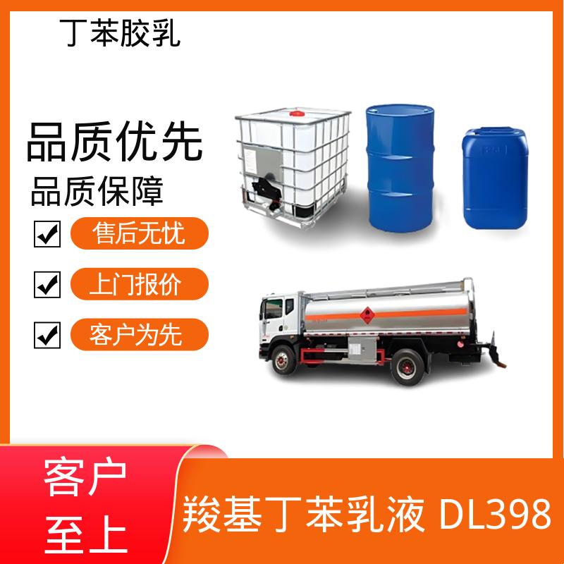 丹沛化工 PVC地板专用丁苯乳液 高固含量型 63-69% 实力厂家