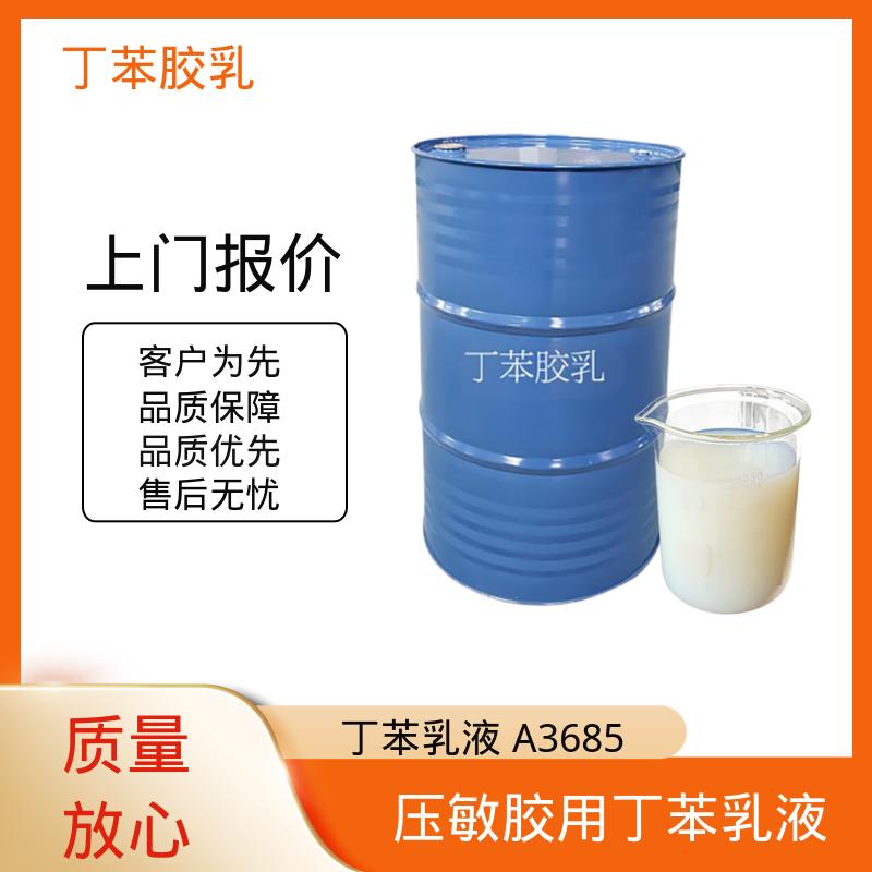 丹沛化工 水泥改性羧基丁苯胶乳 固含量 40-69% 规模生产