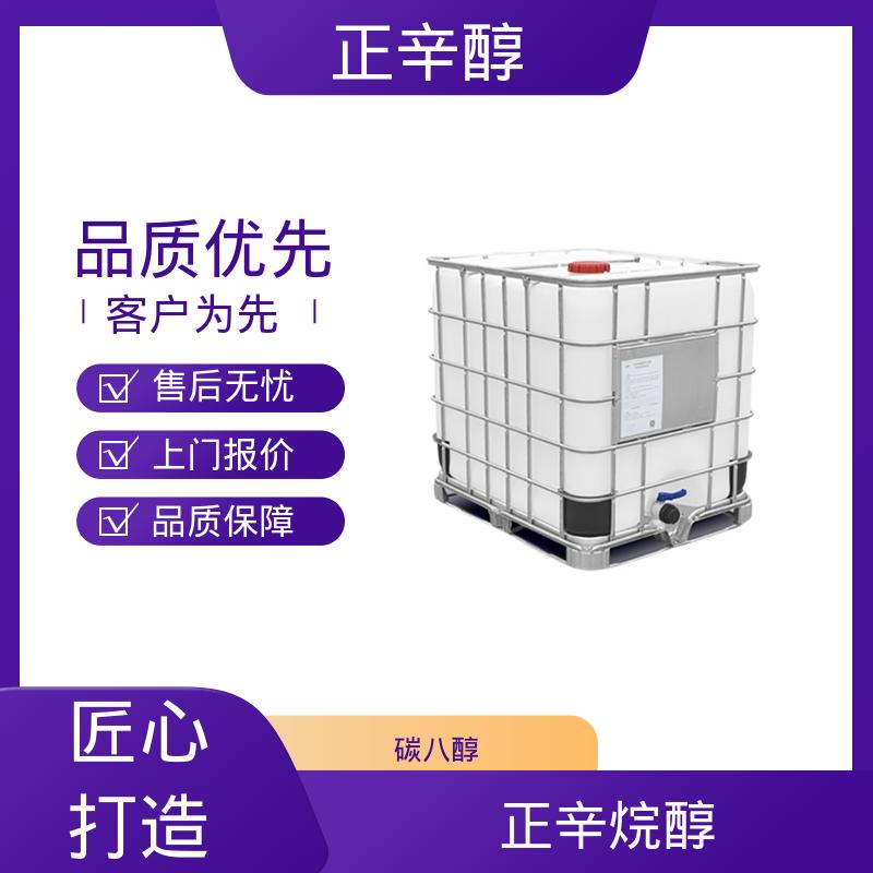 丹沛化工 正辛醇 蒸气压 0.14 mmHg 源头厂家 品类齐全