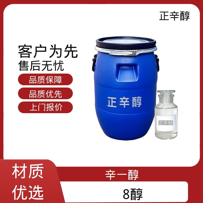 丹沛化工 辛基醇 蒸气压 0.14 mmHg 货源充足 现货保质