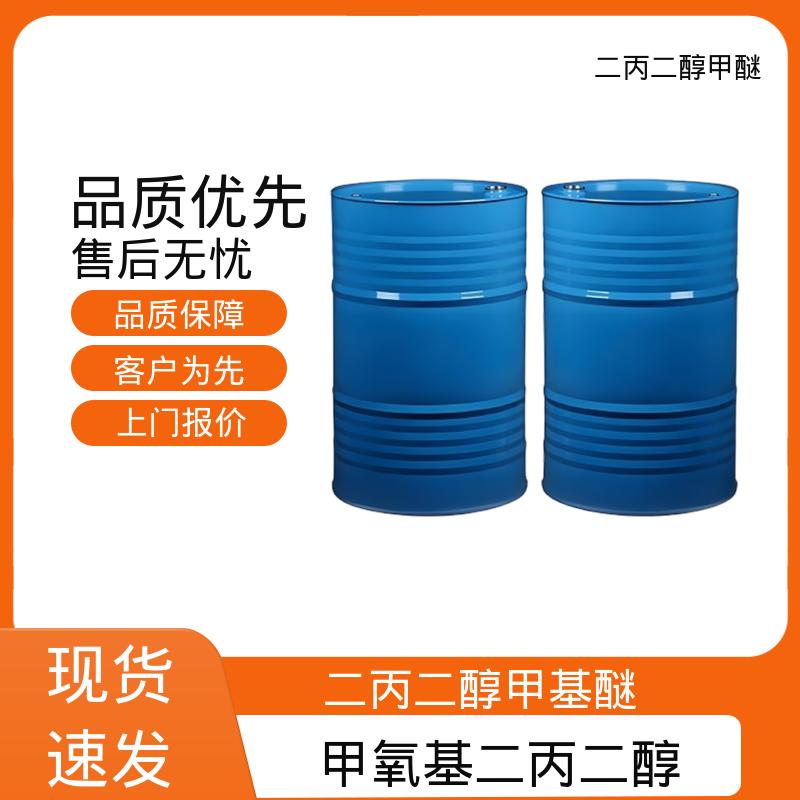丹沛化工 二丙二醇单甲醚 颜色（APHA）<10 厂家供应 品类齐全