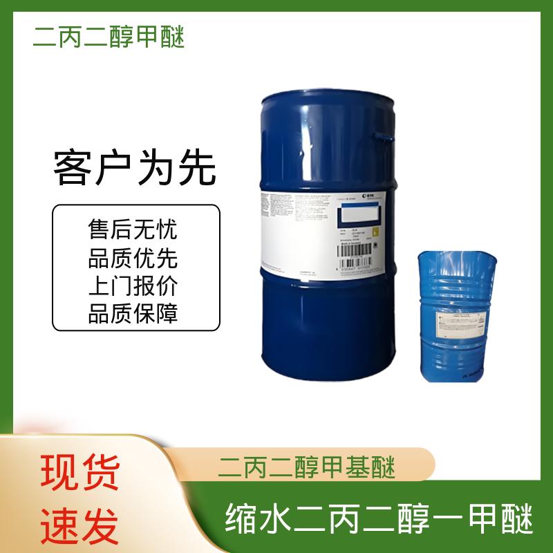 丹沛化工 二丙二醇单甲醚 蒸气压 0.4mmHg 货源充足 规模生产