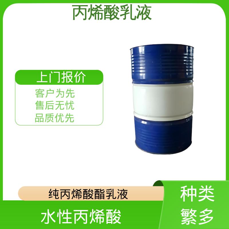 丹沛化工 纯丙烯酸酯乳液 灼热残渣 ≤0.2% 规模生产 支持定制