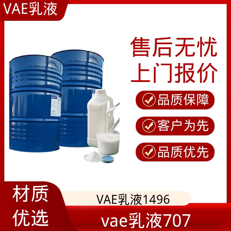丹沛化工 vea乳液 乙烯含量 16±2% 实力厂家 品质优越