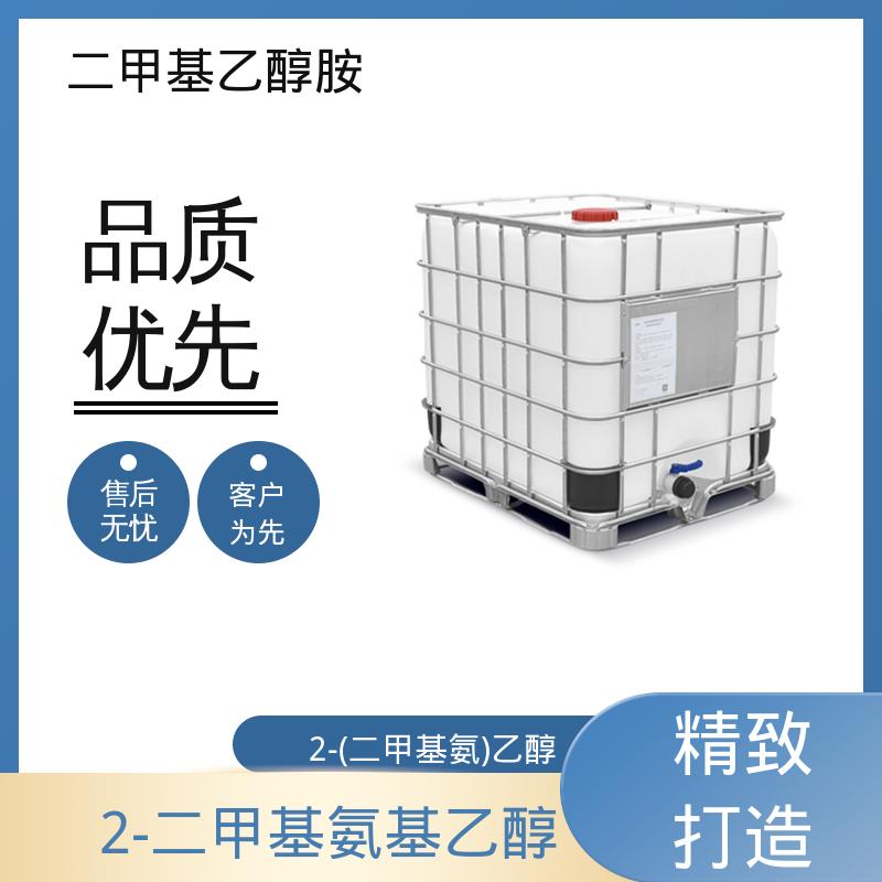 丹沛化工 二甲基乙醇胺 引燃温度 295℃ 源头厂家 品类齐全