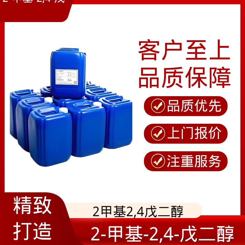丹沛化工 107-41-5 2-甲基-2,4-戊二醇 33.8 dyne/cm 厂家供应 现货充足
