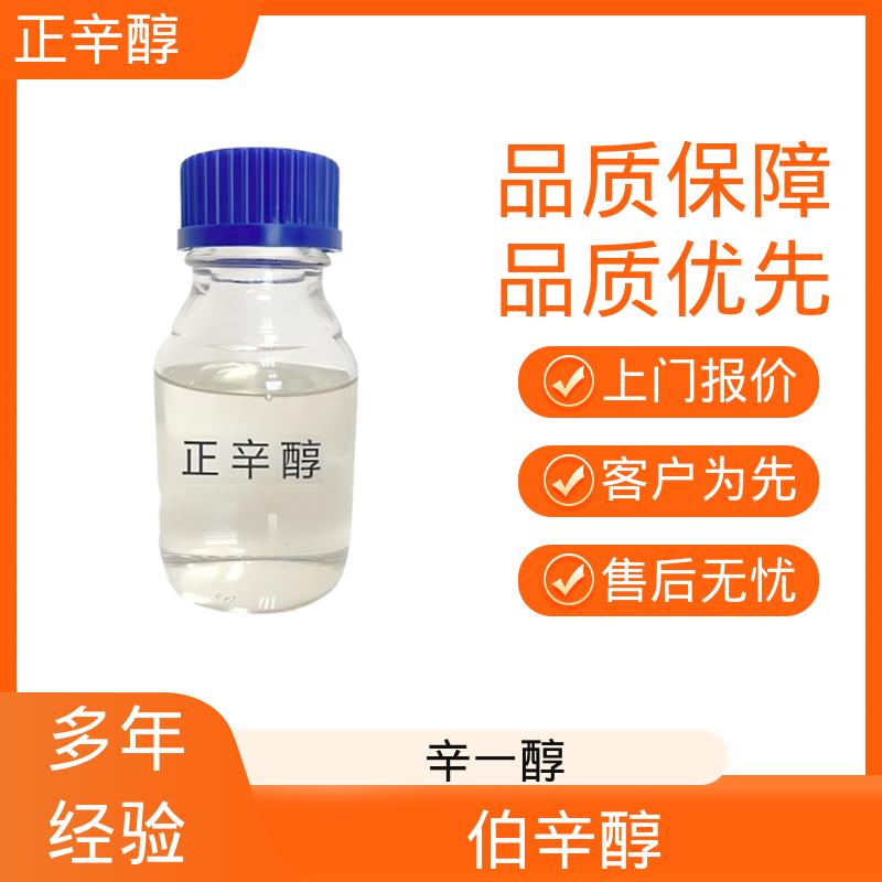 丹沛化工 辛醇标准品 极性表面积 20.23 ?2 规模生产 支持定制