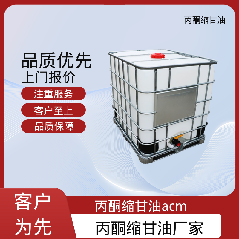 丹沛化工 202-888-7 DL-甘油醇缩丙酮 等张比容 313.4 厂家制造供应