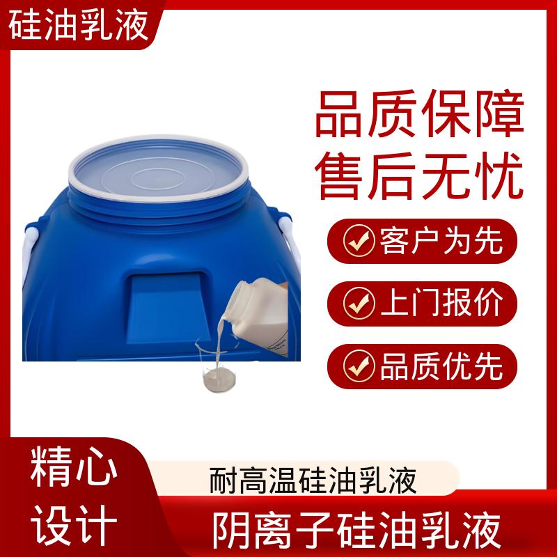 丹沛化工 硅油乳液厂家 闪点 93℃ 自燃点 450℃ 规模生产 支持定制