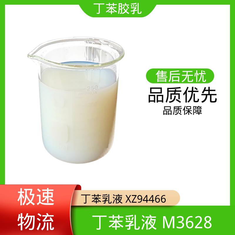 丹沛化工 羧基丁苯乳液 DL398 高固含量型 63-69% 实力厂家