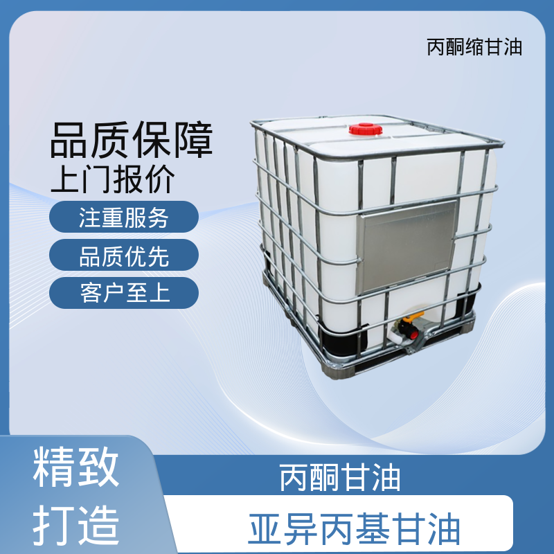 丹沛化工 C?H??O? 甘油醇缩丙酮 等张比容 313.4 厂家供应 现货充足