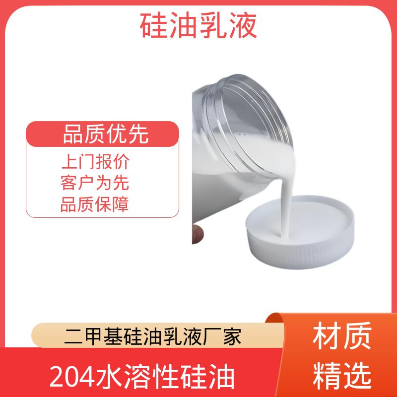 丹沛化工 水性硅油 离心稳定性 3000转/分钟 源头厂家 品类齐全