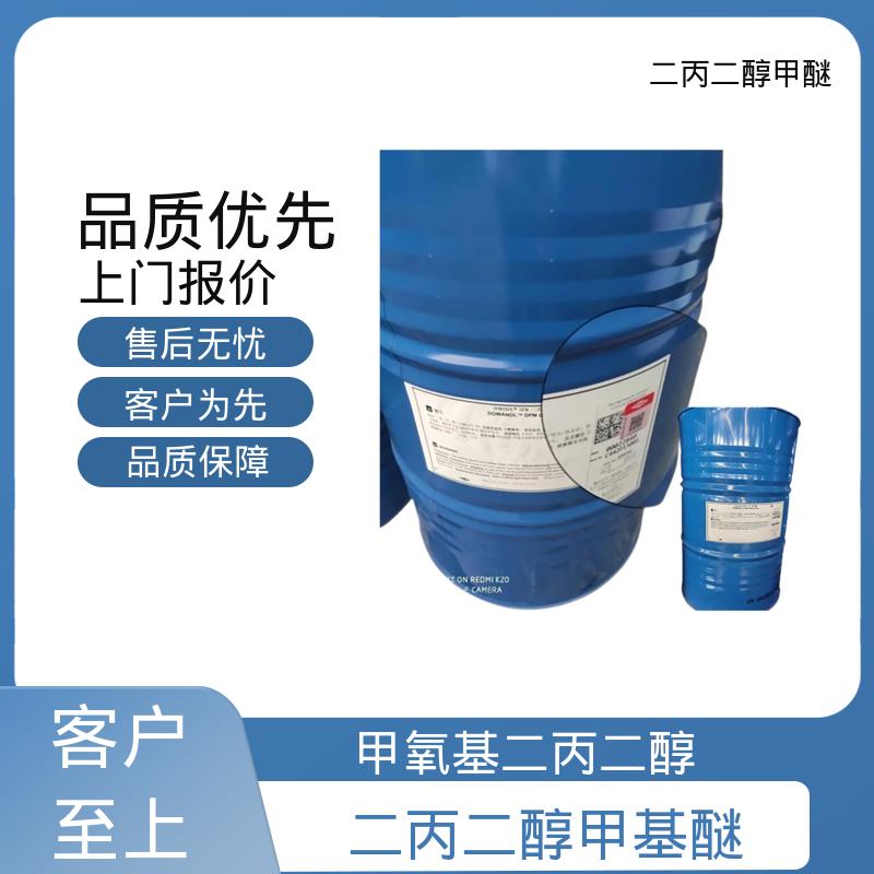丹沛化工 二丙二醇甲基醚 折射率1.419-1.422 厂家供应 品类齐全