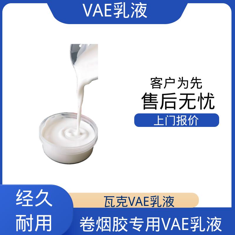 丹沛化工 vae乳液厂家 表面张力 0.030 N/m 实力厂家 品质优越
