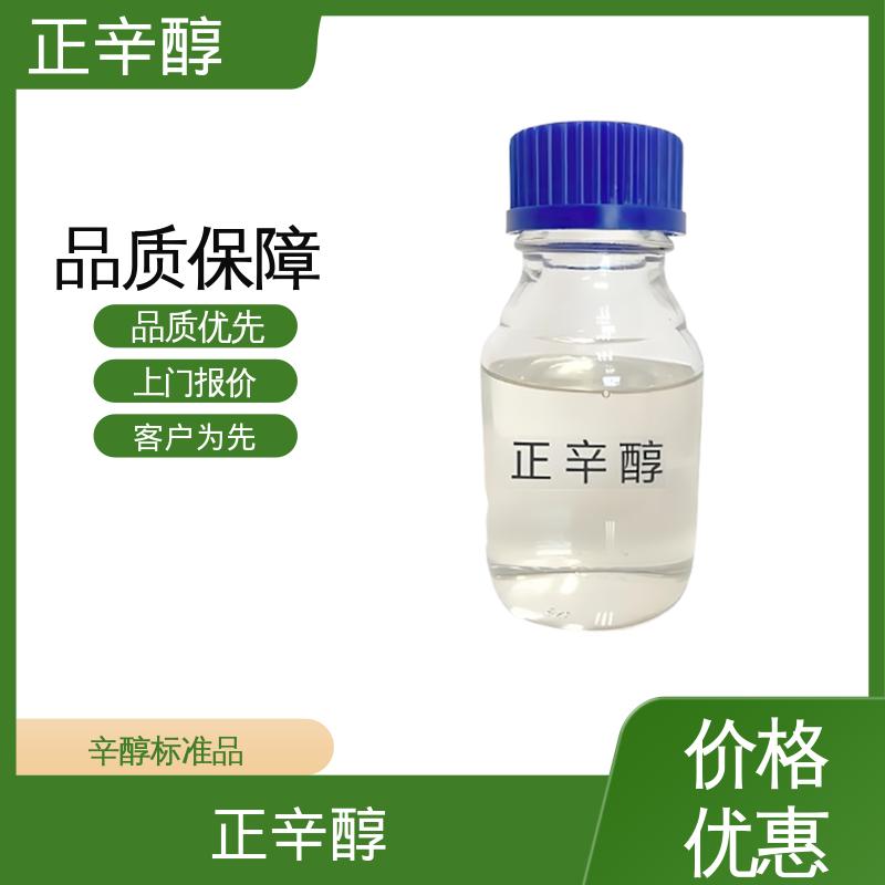 丹沛化工 辛基醇 开杯闪点178℉ 源头厂家制造供应
