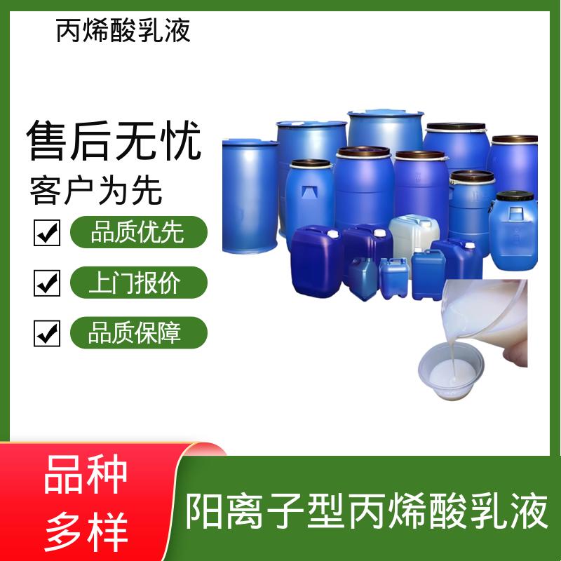 丹沛化工 改性丙烯酸乳液 固含量 38%-55% 厂家供应 现货充足