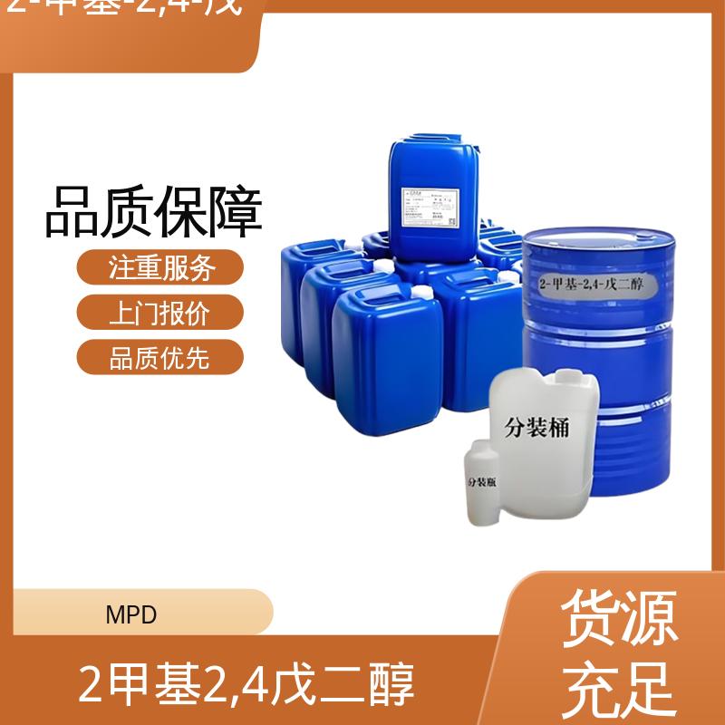 丹沛化工 107-41-5 己烯甘醇 熔点 -40℃ 源头厂家 品类齐全