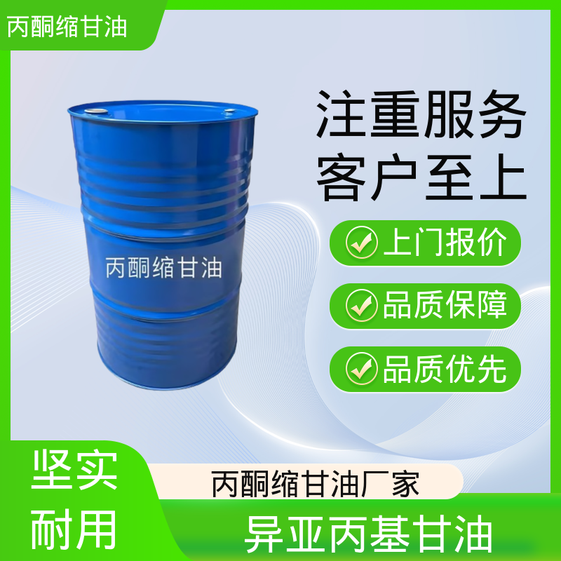 丹沛化工 C?H??O? 甘油缩丙酮 粘度 11 mPa·s 源头厂家 品类齐全
