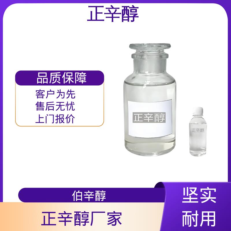 丹沛化工 C8醇 闭杯闪点 81℃ 蒸气密度 4.5 规模生产 支持定制