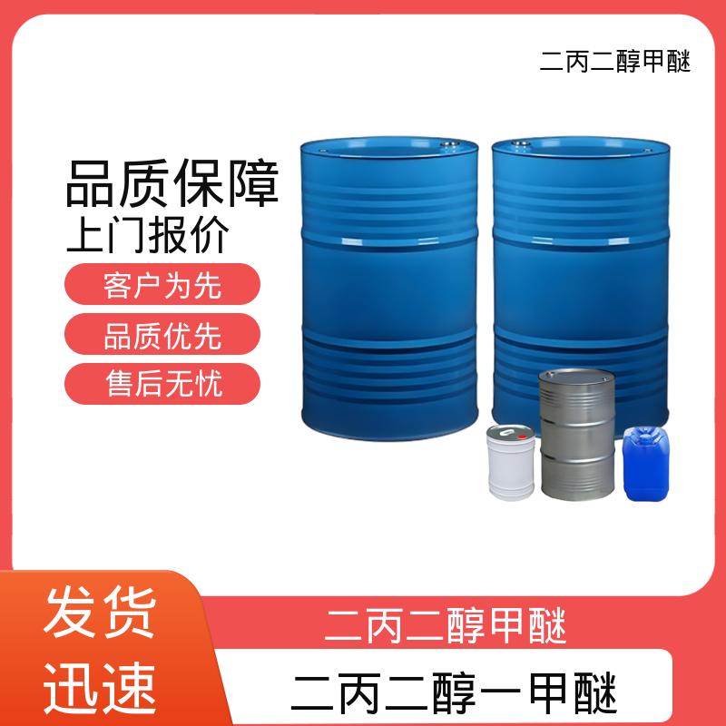 丹沛化工 甲氧基二丙二醇 粘度 3.33mPa·s 厂家供应 品类齐全
