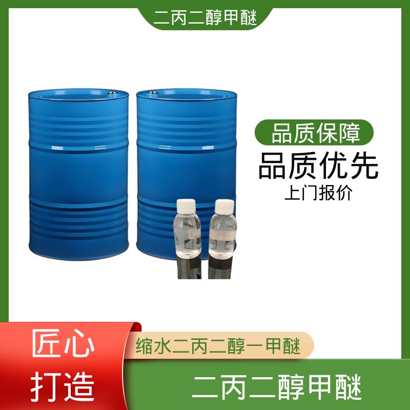 丹沛化工 缩水二丙二醇一甲醚 粘度 3.33mPa·s 货源充足 规模生产
