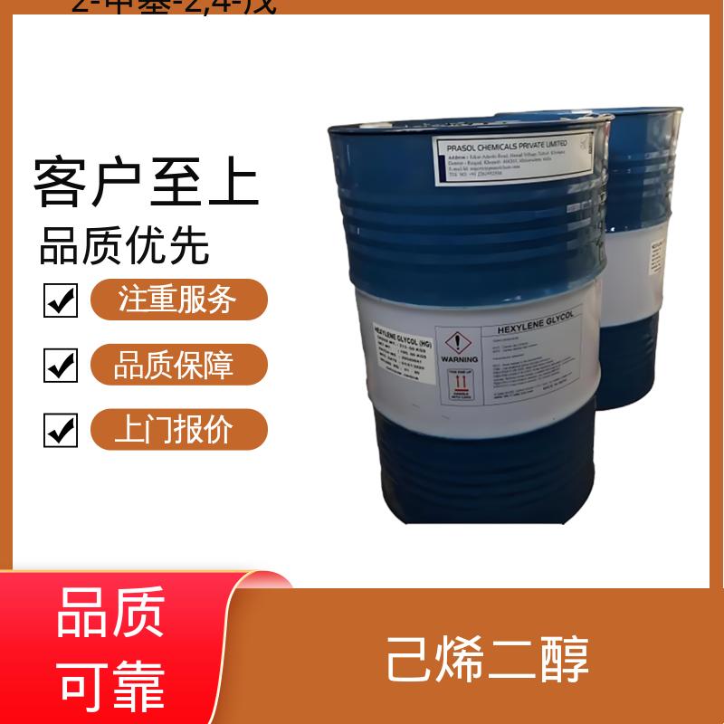 丹沛化工 107-41-5 MPD 0.0027-0.03 hPa 实力厂家 品质优越