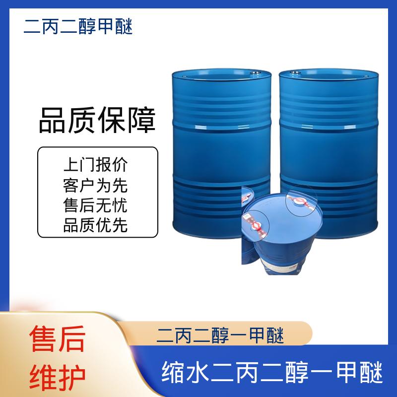 丹沛化工 二丙二醇一甲醚 酸度 <0.01 wt% 厂家供应 品类齐全