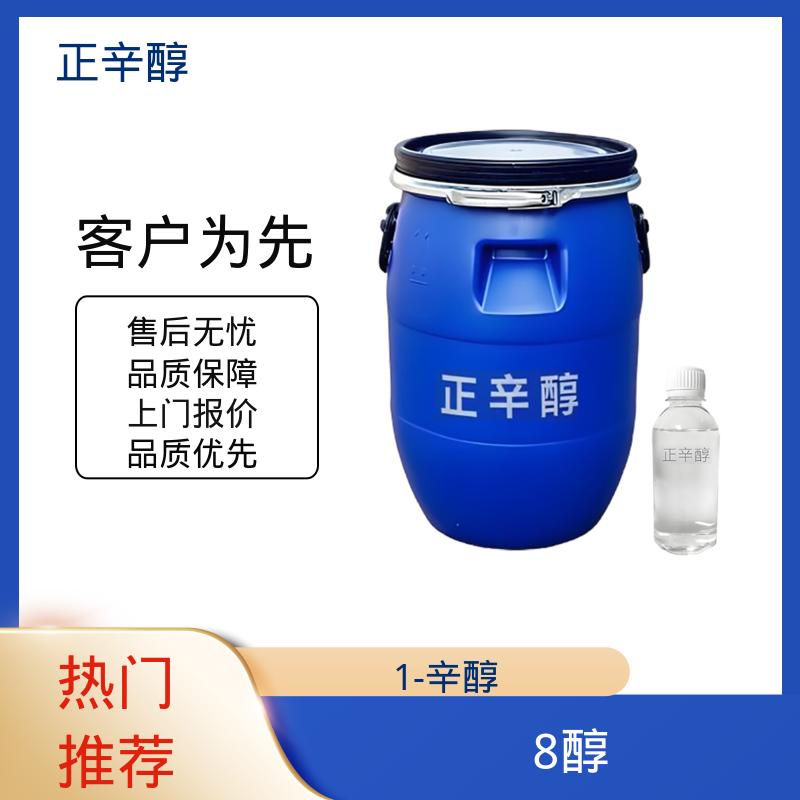 丹沛化工 辛醇 密度 0.827 g/cm3 实力厂家 品质优越