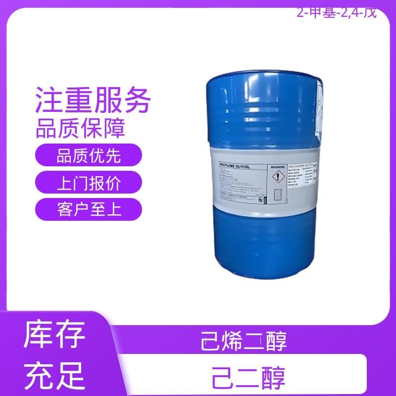 丹沛化工 203-489-0 己二醇 沸点 197-211.5℃ 源头厂家 品类齐全