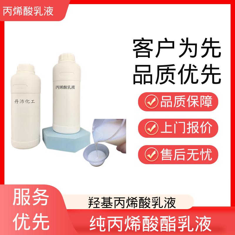 丹沛化工 聚醋酸乙烯酯乳液 粒径分布 110-180nm 厂家供应 现货充足