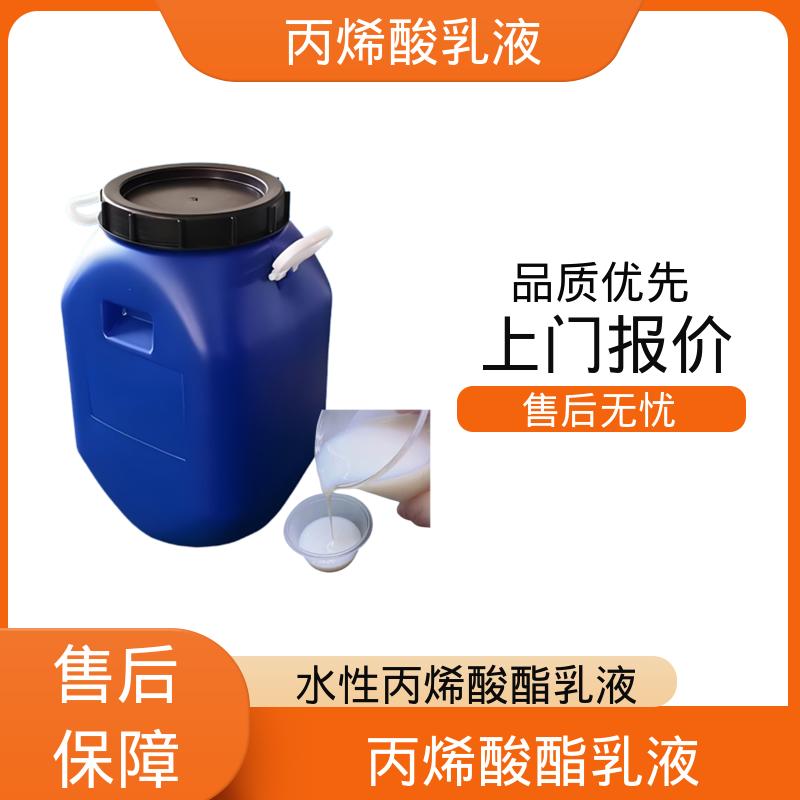 丹沛化工 丙烯酸乳液 灼热残渣 ≤0.2% 源头厂家 品类齐全