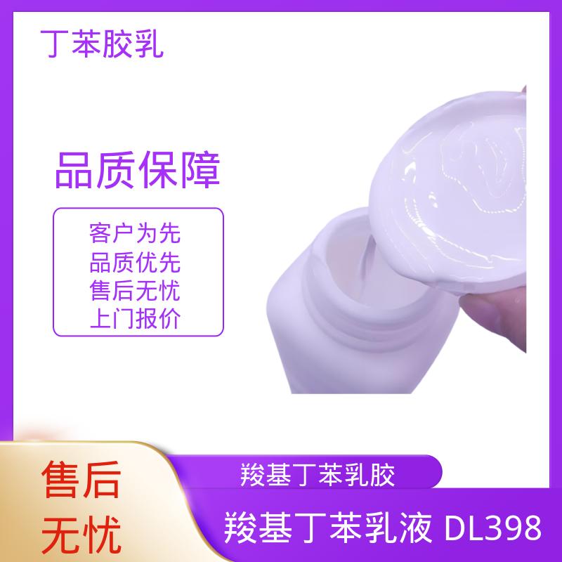 丹沛化工 羧基丁苯乳液 DL398 固含量 40-69% 规模生产