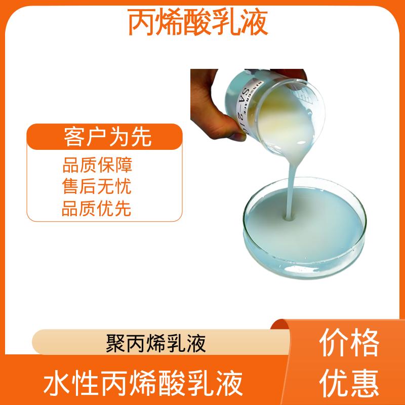 丹沛化工 有机硅丙烯酸乳液 粒径分布 110-180nm 规模生产 支持定制
