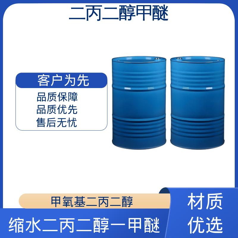 丹沛化工 甲氧基二丙二醇 比重 0.95-0.953 现货速发 源头厂家