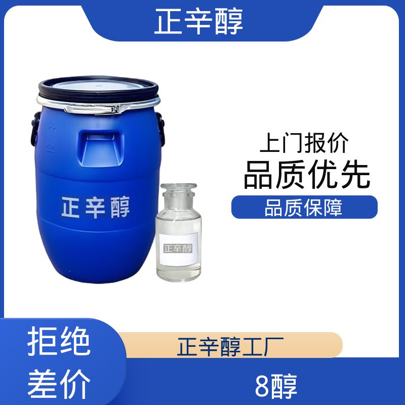 丹沛化工 8醇 爆炸极限 0.8%（V/V） 源头厂家制造供应