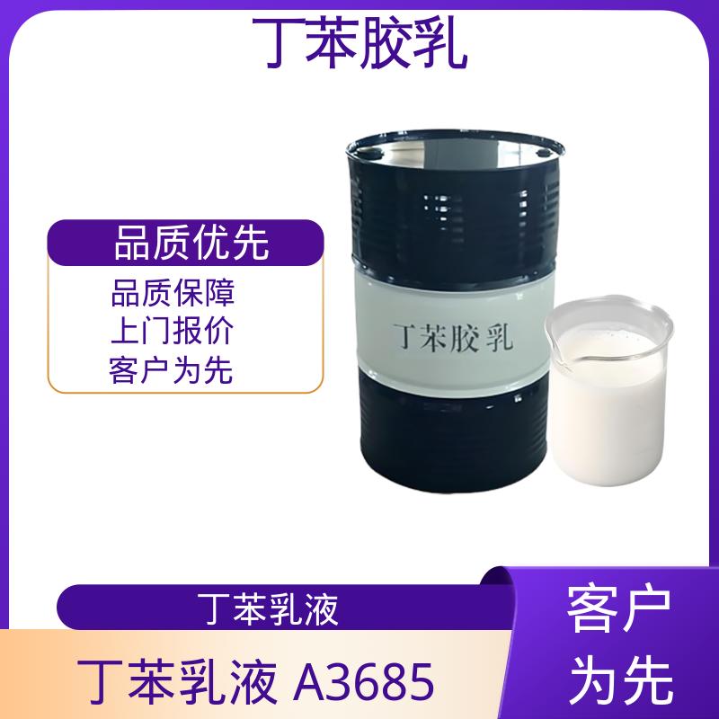 丹沛化工 羧基丁苯乳液 DL398 机械稳定性 ≤1.0 源头厂家