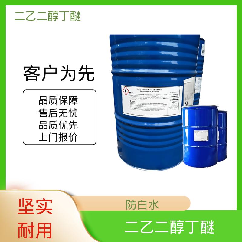 丹沛化工 二乙二醇一丁醚 表面张力 33.6 mN/m 厂家供应 现货充足