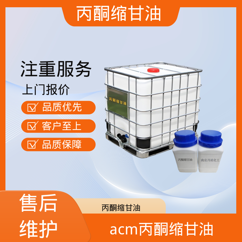 丹沛化工 C?H??O? 甘油醇缩丙酮 熔点 -27℃ 实力厂家 品质优越