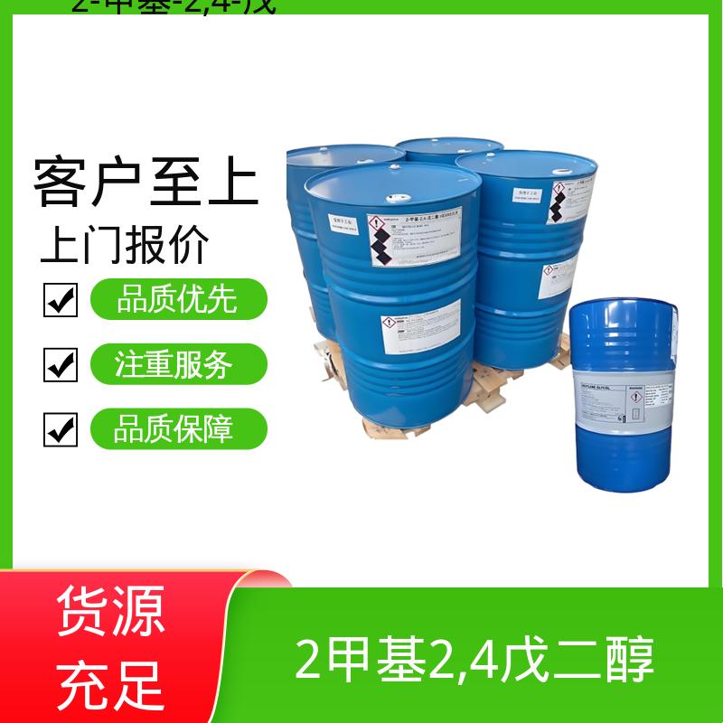 丹沛化工 107-41-5 2甲基24戊二醇 0.0027-0.03 hPa 厂家供应 现货充足