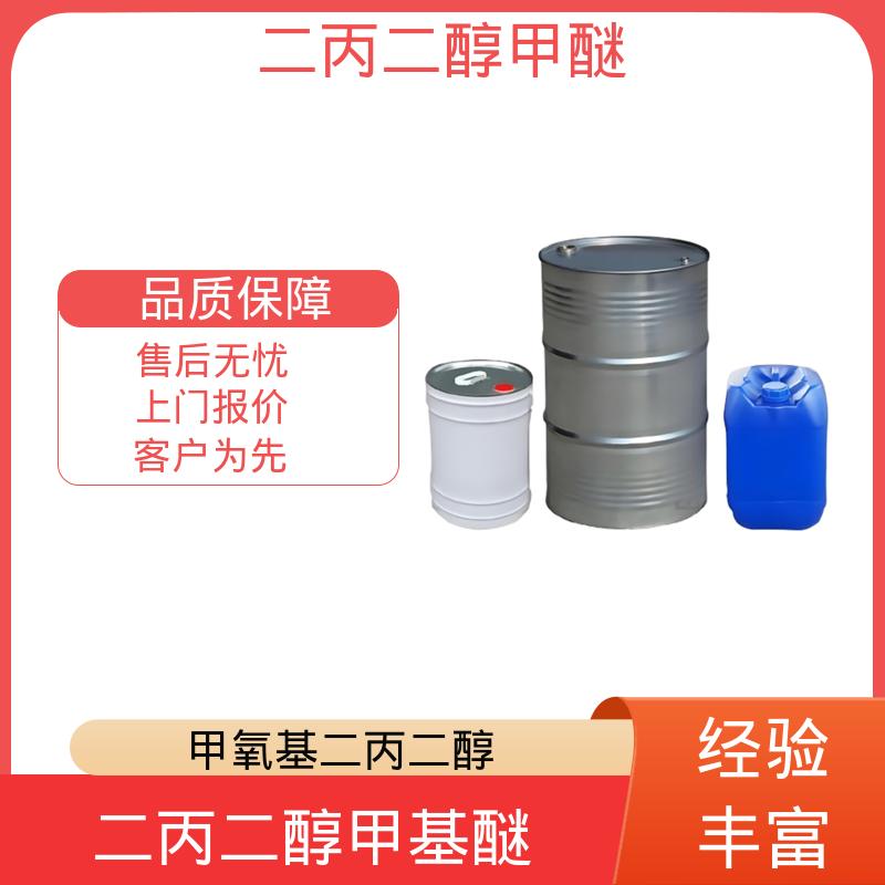 丹沛化工 甲氧基二丙二醇 颜色（APHA）<10 货源充足 规模生产