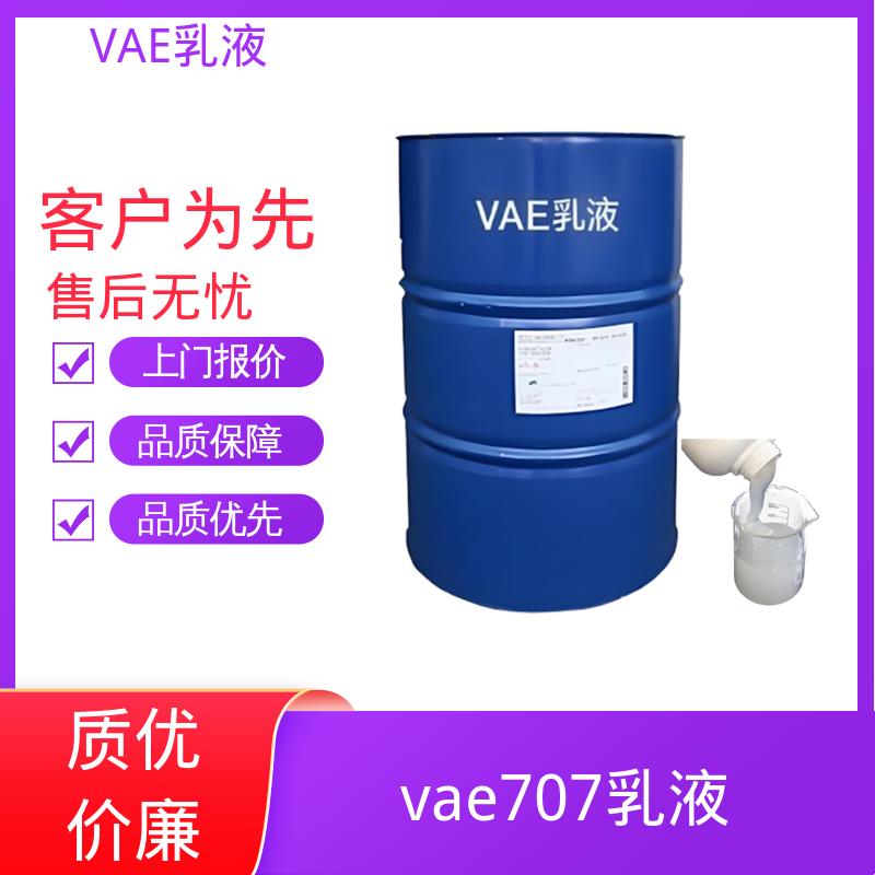 丹沛化工 vae乳液厂家 平均粒径 约2μm 厂家供应 现货充足