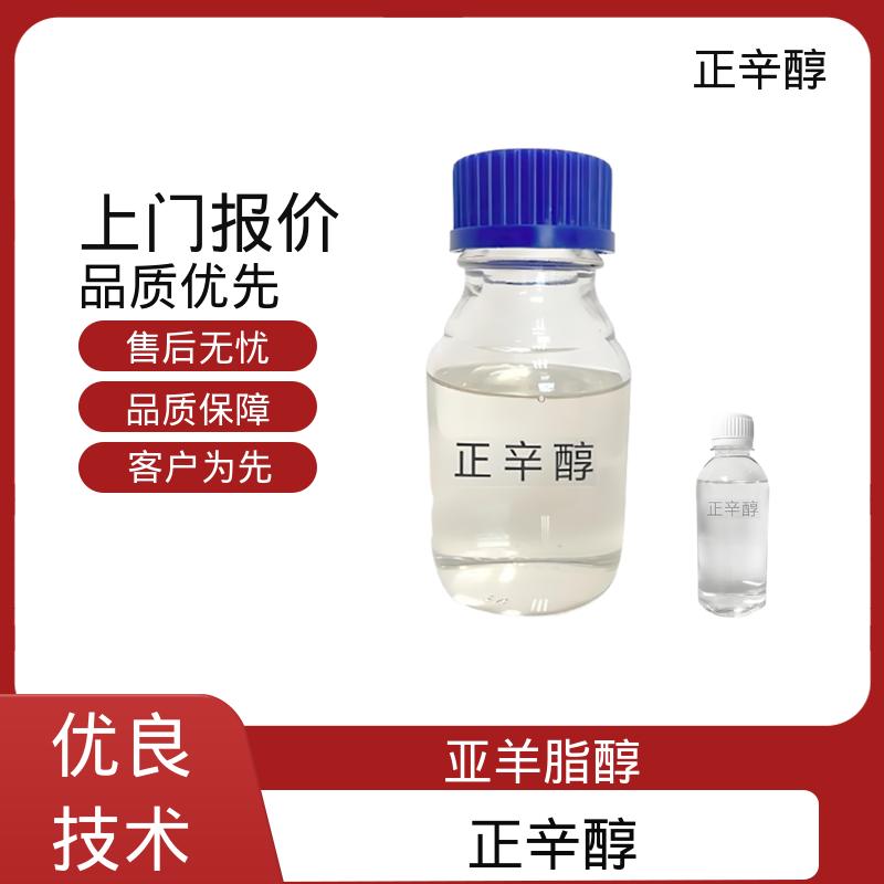 丹沛化工 亚羊脂醇 熔点 -16.7℃ -15℃ 货源充足 现货保质