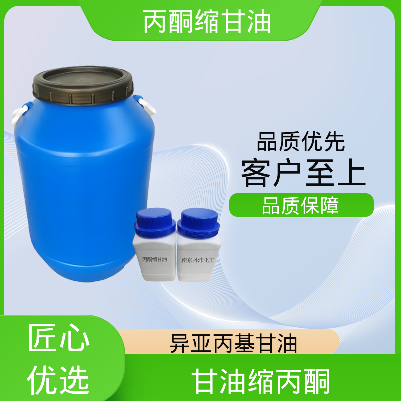丹沛化工 202-888-7 甘油醇缩丙酮 蒸气压 34 Pa 实力厂家 品质优越