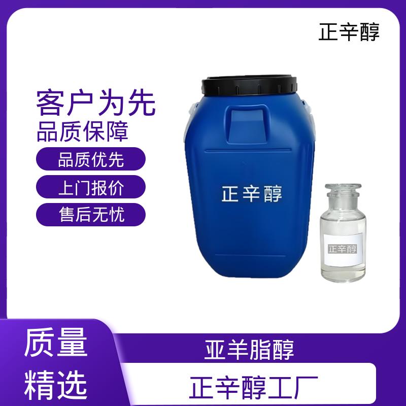丹沛化工 8醇 极性表面积 20.23 ?2 源头厂家 品类齐全